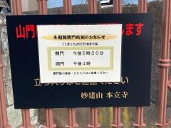 本立寺