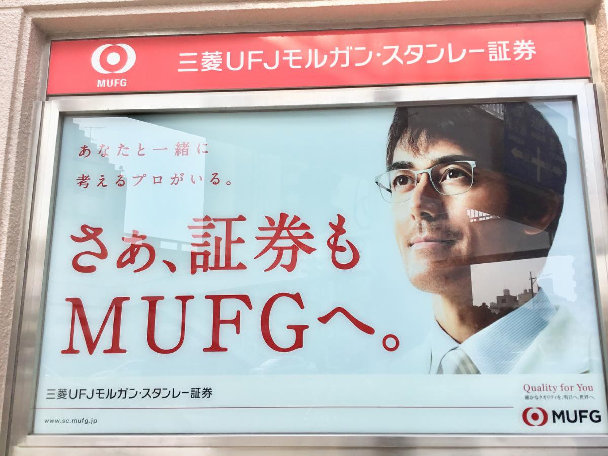 三菱ＵＦＪモルガンスタンレー証券株式会社 那覇支店／ホームメイト