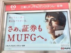 三菱ＵＦＪモルガンスタンレー証券株式会社　那覇支店