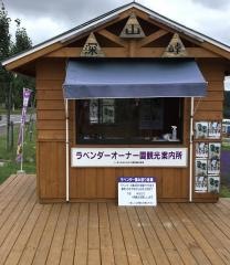 深山峠ラベンダーオーナー園