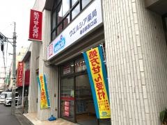 ウエルシア　春日部西口店