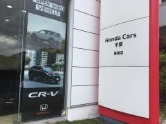 Ｈｏｎｄａ　Ｃａｒｓ千葉幕張店