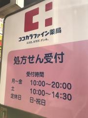 ココカラファイン茶沢通り店