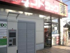 サンドラッグ　小平店