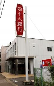 十六銀行楠町支店