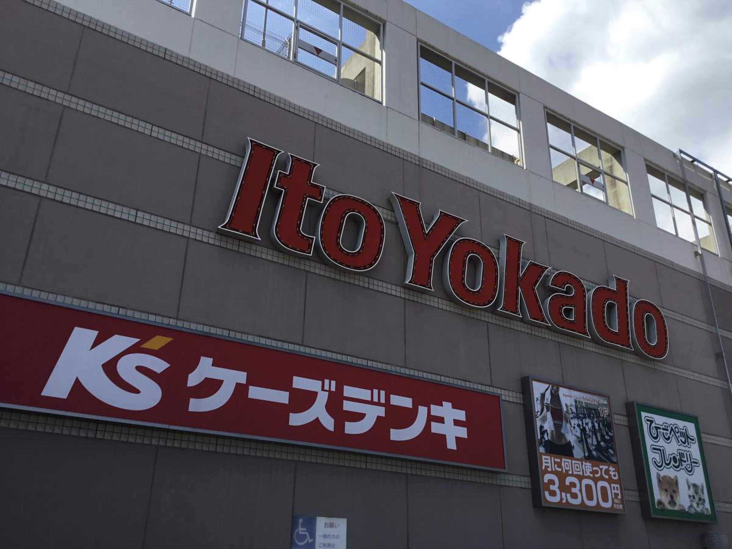 イトーヨーカドー 知多 店