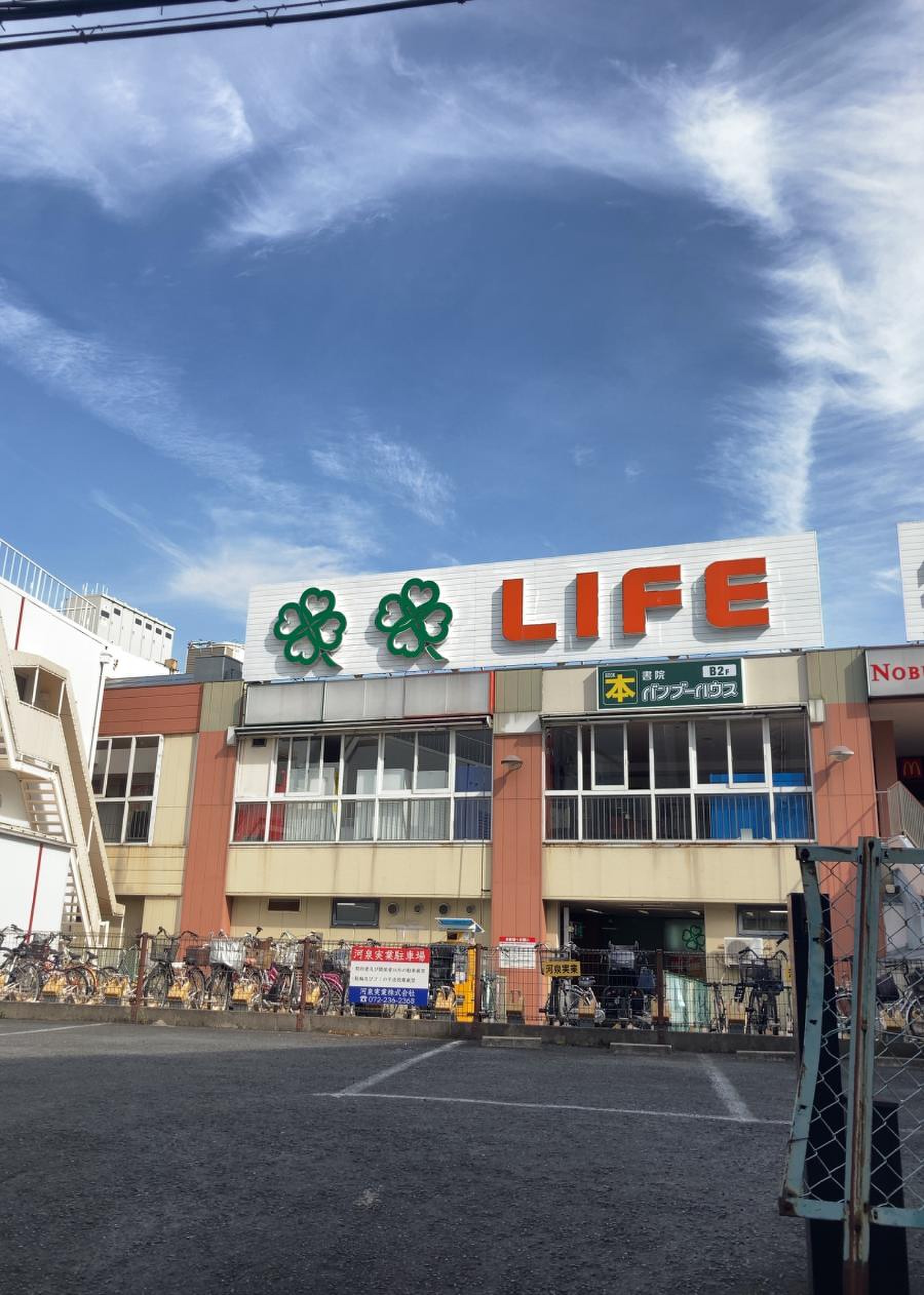 ライフ 北野田 店