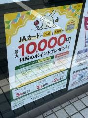 ＪＡひろしま　志和支店