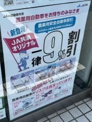 ＪＡひろしま　志和支店