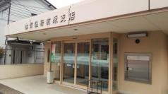 佐賀銀行前原支店