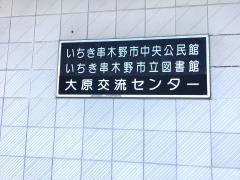 いちき串木野市立図書館