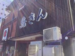鳥きん本島本店