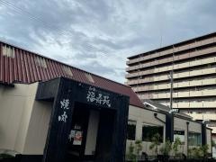 福寿苑