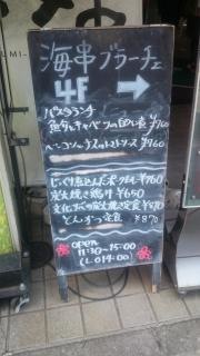 海串ブラーチェ