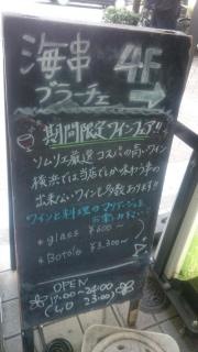 海串ブラーチェ