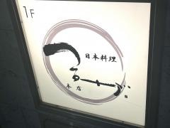つるが　本店
