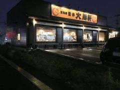 荒井・大勝軒