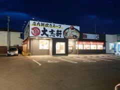荒井・大勝軒