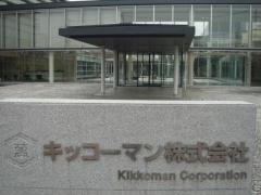 キッコーマン株式会社