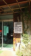 長田医院