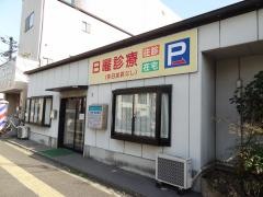 玉田クリニック