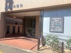 近藤眼科医院