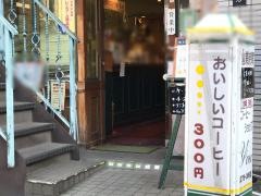 ユー（ＹＯＵ）コーヒーショップ