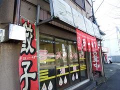 ラーメンショップ湘南