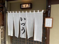 いづう