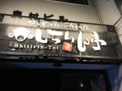 しちりん亭新潟けやき通り店