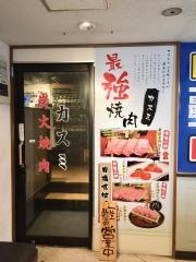 焼肉カスミ
