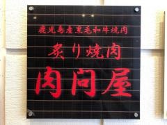 肉問屋