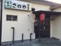 佐野ギョウザ店