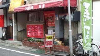 留園