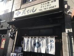 花びし