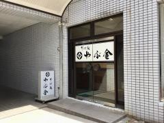 やぶ金花京院店
