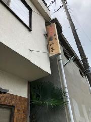 案山子