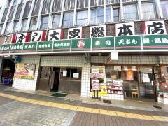 福すし大宮総本店