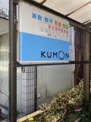 公文東出雲揖屋教室