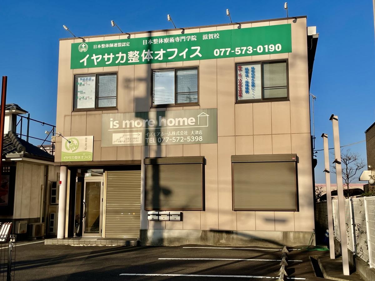 イヤサカ整体オフィス