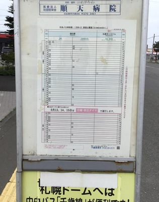 ユキサキnavi 北海道中央バス 恵庭公園通 バス停留所