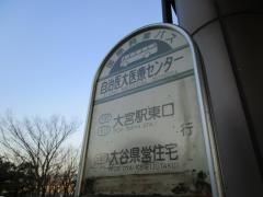 「自治医大医療センター」バス停留所