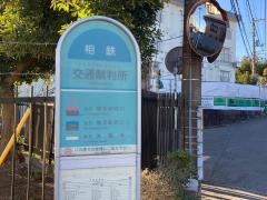 「交通裁判所」バス停留所