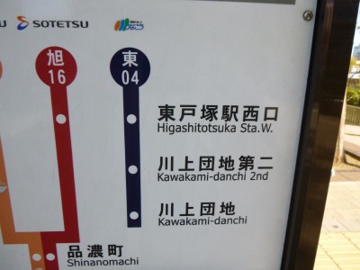 ユキサキナビ 神奈川中央交通 東戸塚駅西口 バス停留所 ユキサキナビ 神奈川中央交通 東戸塚駅西口 バス停留所