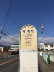 「片岡北」バス停留所