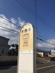 「片岡北」バス停留所