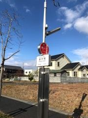 「長戸橋」バス停留所
