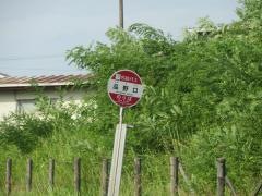 「品野口」バス停留所
