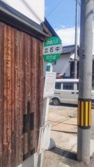 「立石中」バス停留所