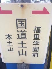 「国道土山」バス停留所